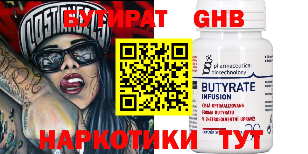 Бутират GHB  Вход с VPN  БУТИРАТ  Чебаркуль 