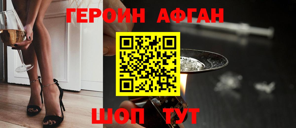 Героин  Вход с VPN  Чебаркуль  ГЕРОИН афганец 