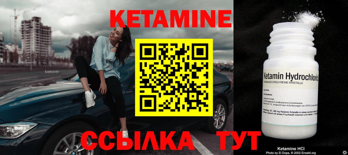 Кетамин VHQ  Вход с VPN  блэк спрут зеркало  Кетамин ketamine  Чебаркуль 