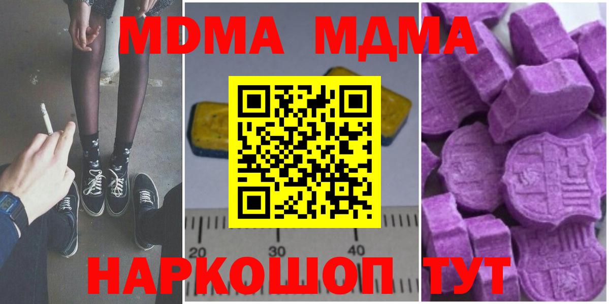 Чебаркуль  MDMA VHQ  Вход с VPN  МДМА  MDMA кристаллы 