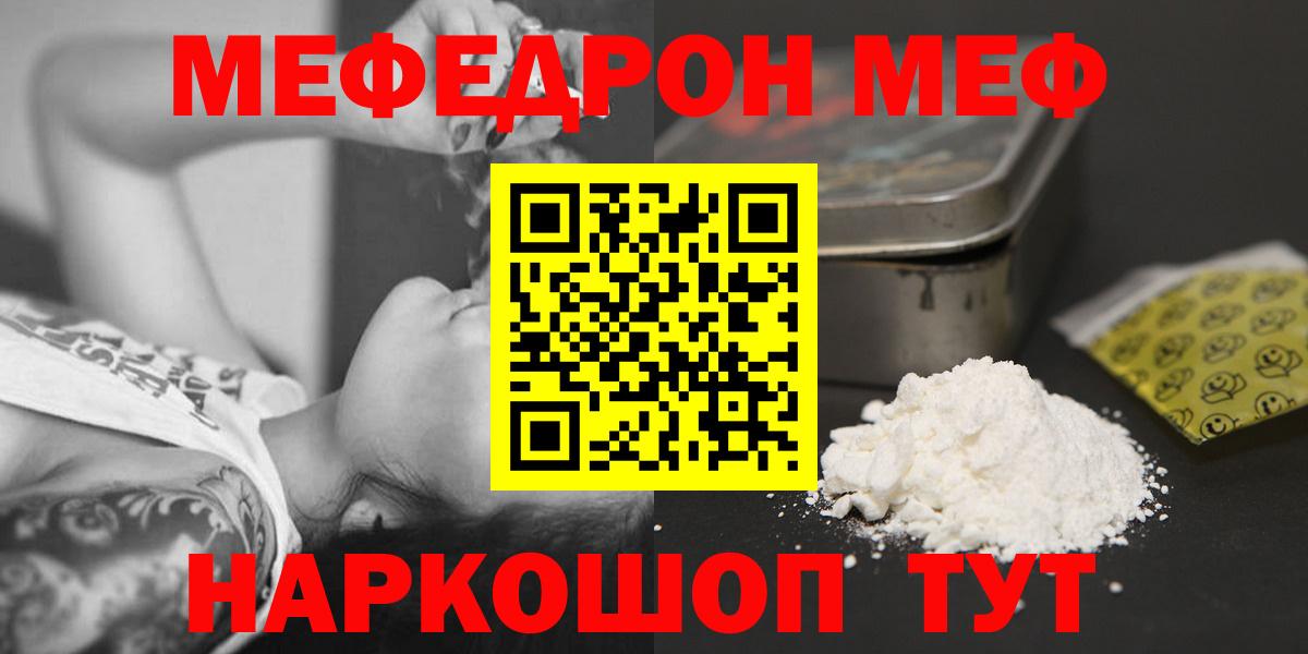 Меф  мега как зайти  Чебаркуль  Вход с VPN  Мефедрон кристаллы  Меф кристаллы 