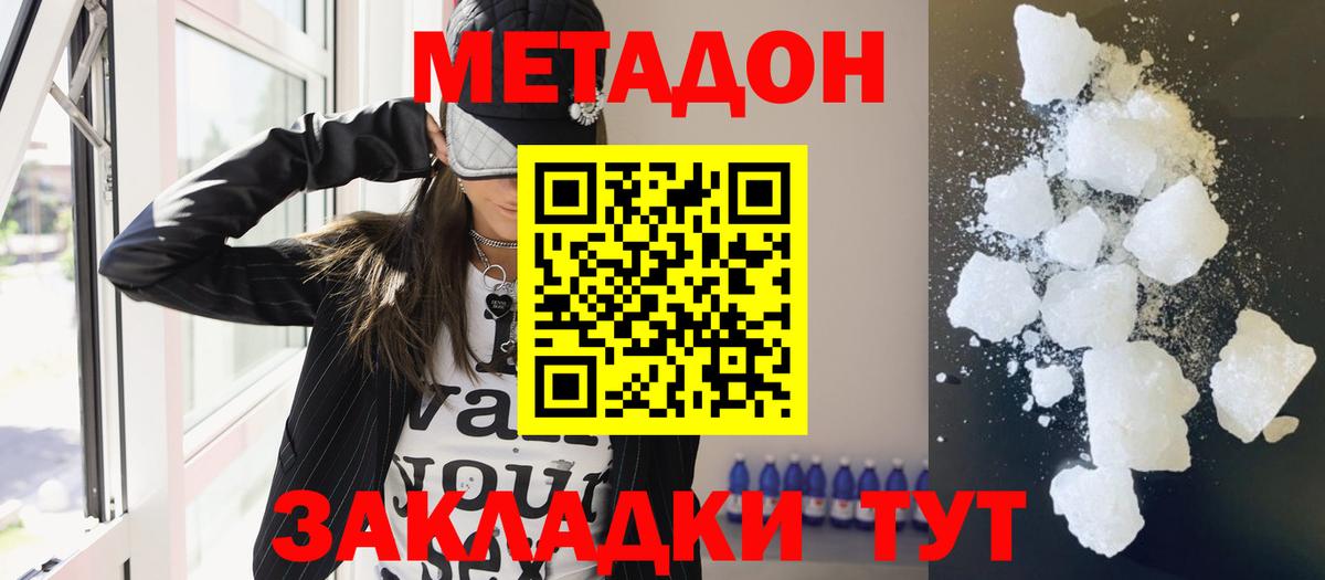 МЕТАДОН белоснежный Чебаркуль