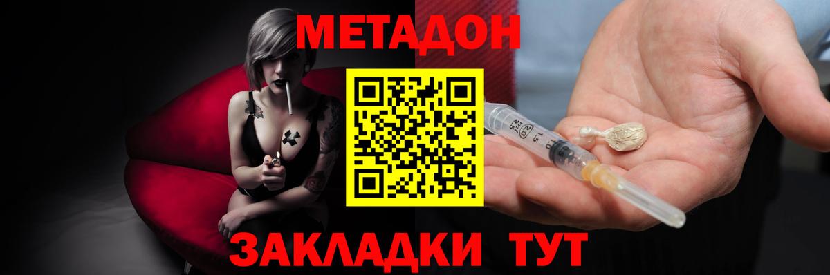 Метадон кристалл  Вход с VPN  Чебаркуль  МЕТАДОН мёд 